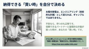 信頼できるパートナーと論理的な計画が揃った時が納得できる「買い時」であることを示す、計画を立てる男性のイメージ。