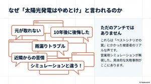 太陽光発電はやめとけと言われる主な理由（元が取れない、10年後の後悔、雨漏り等）をまとめた図解