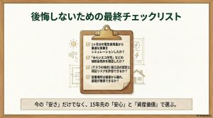 導入前に確認すべき4つの重要項目。