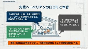 ヘーベルハウスに蓄電池を導入したオーナーのリアルな感想：停電時の安心感、QOL向上、業者選びの教訓