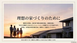 展示場での確認とシミュレーション依頼の推奨