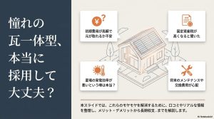 初期費用、税金、効率、メンテナンス等の悩みまとめ