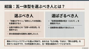 価値観に基づいた「選ぶべき人」「選ばざるべき人」