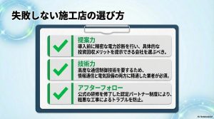 失敗しないパワーエックス蓄電池施工店の選び方チェックリスト