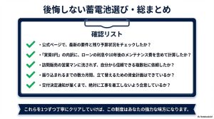東京都の補助金活用における最終確認項目リスト