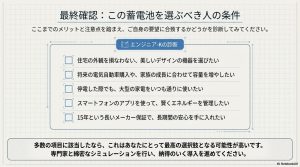 カナディアンソーラーの蓄電池EP Cubeを選ぶべき人の5つの条件チェックリスト。外観、拡張性、停電対策、アプリ、保証の確認項目。