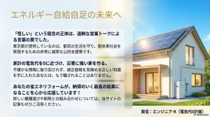 太陽光パネルと蓄電池を備えた住宅のイメージとエンジニア-Kからのメッセージ