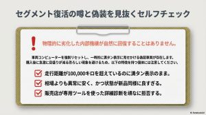 走行距離とセグメントの不一致など、バッテリー情報の偽装を警戒するチェックリスト