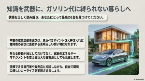 住宅とEVが連携する豊かな暮らしと、中古選びのポイントまとめ
