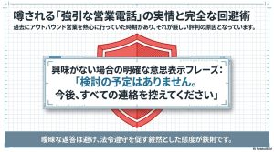 迷惑電話と判断した場合に使える明確な意思表示フレーズ「検討の予定はありません」の提示