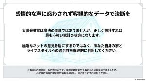 ネットの意見に惑わされず家の適合性を論理的に判断するメッセージ